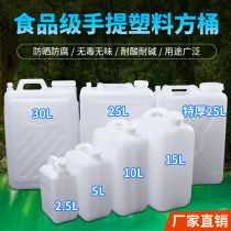 Outdoor food grade thickened portable bucket home car dual-purpose plastic bucket peanut oil hip bottle wine barrel rectangular