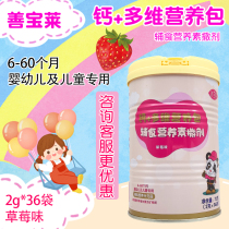 Shanbaolai calcium multi-dimensional nutrition package 6 months to 5 years old baby calcium multivitamin nutrient sprinkler 72g