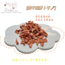 Full 99 (dried carrot slices 25g) rabbit chinchillo hamster snack supplement vitamin dried vegetables