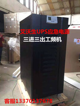 Aiwson 60KVA 48KW UPS uninterruptible power supply 3C3-60KS online power frequency machine three in three out