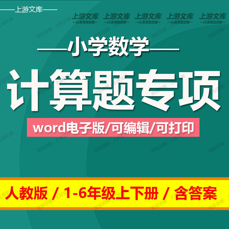 五年级数学计算题库-五年级数学计算题库促销价格、五年级数学计算题库