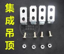 Integrated ceiling bath accessories metal snap clip buckle Bath Spring tube keel fixing hanger