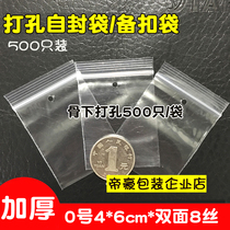 No 0 self-sealing bag 4*6*8 silk small perforated spare new bag Clothing button bag 1 inch spare bag Sealing bag 500 pcs
