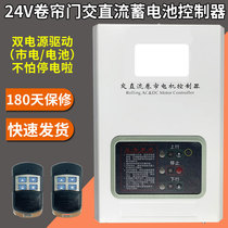 DC24V electric roller shutter gate garage door reserve power supply AC and DC motor storage controller Control box bottle