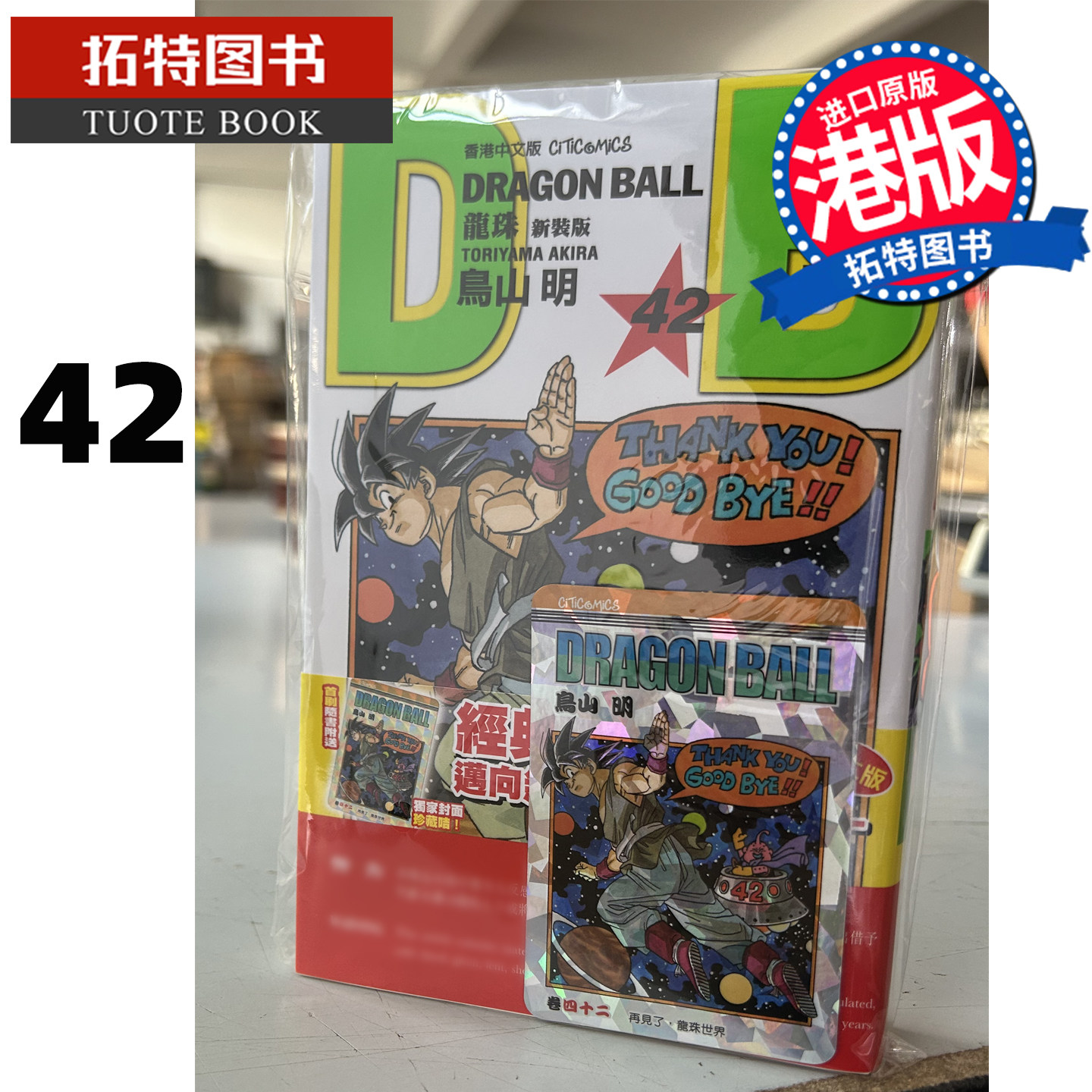 港版龙珠新装版-港版龙珠新装版促销价格、港版龙珠新装版品牌- 淘宝