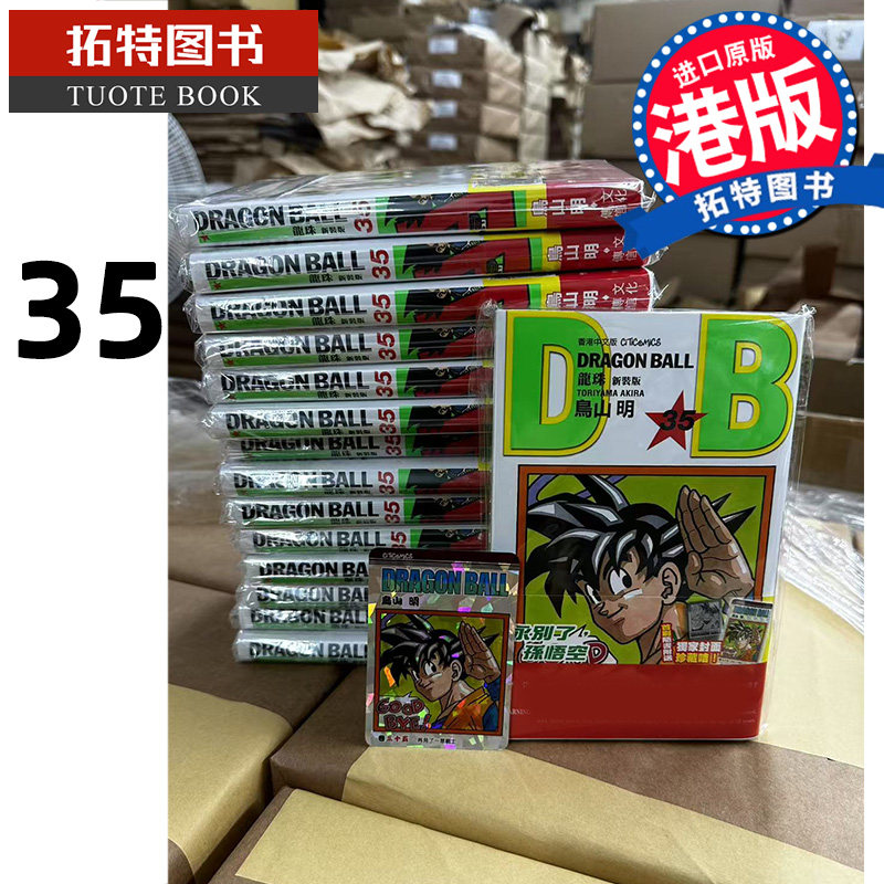 港版龙珠新装版-港版龙珠新装版促销价格、港版龙珠新装版品牌- 淘宝