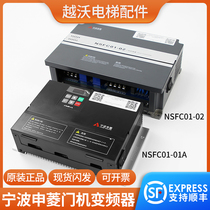 Ningbo Shenling NSFC01-02 Door machine frequency converter NSFC01-01A controller Jiangnan Jiajie Kangli Elevator