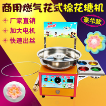 Commercial gas fancy cotton candy machine color brushed cotton candy machine small electric marshmallow making machine