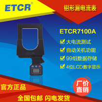 Iridium ETCR7100A large diameter clamp leakage ammeter RS232 interface with backlight