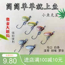 DIY Stream Microthings Retrofit Road Subbait Without Injury Line Fly Spinning Little Melon Shiny Fly Fly White Bar Horse Mouth New