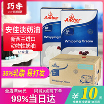 Anja Light Milk Oil 1L* 12 Boxed Animal Sex Fresh Cream Cake Cream Easy To Bake Cake Egg Tart Cream