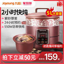 Jiuyang electric cooker household purple sand ceramic soup electric casserole cooking porridge artifact stew Cup soup automatic intelligent 5-6L