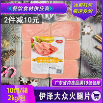 Izawa ham slices 2kg Western-style square leg sandwich lunch hand-caught cake sliced ham whole box 10 packs