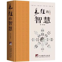 The Wisdom of the I Ching Zhou Yi Liu Yao Qimen Book