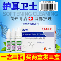 Buy 2 send 1-3% salicylic acid alcohol ear drops boxed a box of three common ear pruritus