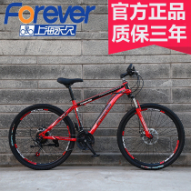Shanghai permanent brand mountain bike mens and womens all-in-one wheel variable speed Students 24-speed 27-speed off-road racing bicycle