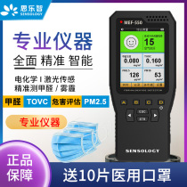 Silezhi formaldehyde detector professional MEF-550 household pm2 5 self-test quantity formaldehyde air quality