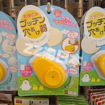 Dachuang DAISO egg punching needle device easy peeling egg timer artifact color magnet suction refrigerator