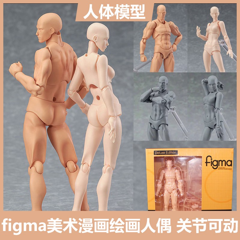 figma ボディ 2.0 フィギュアアートコミックペイントツール人体スケッチモデル関節可動人形モデル