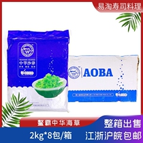 Aoba Seagrass Chinese Seagrass Sushi Seagrass Japanese Seagrass Undame Seagrass Salad Instant 2kg8 Pack