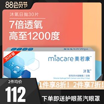 Meirokang contact lenses Mu oxygen silicone hydrogel daily throw 30 transparent tablets comfortable and wearable siesta official website jz