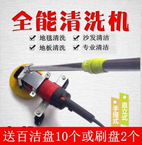 Special floor washing machine sweeper carpet cleaning machine floor tile cleaning sofa cleaning machine polishing waxing