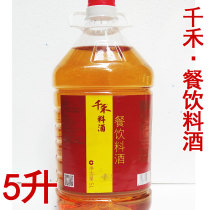 Catering cooking wine Qianhe cooking wine 5L barrel fishy freshening flavor Cooking cooking seasoning Seasoning wine
