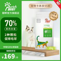 Alcohol quintessence into a baby cat food adult fattening hair gills full price blue cat pure 20kg hair ball full cat food 10kg