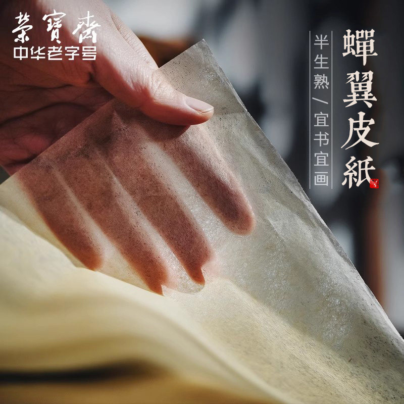 蝉翼雁皮纸-蝉翼雁皮纸促销价格、蝉翼雁皮纸品牌- 淘宝