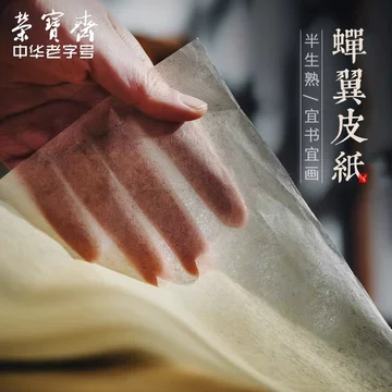 雁皮纸-雁皮纸促销价格、雁皮纸品牌- 淘宝