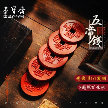荣宝斋朱砂墨锭-荣宝斋朱砂墨锭促销价格、荣宝斋朱砂墨锭品牌- 淘宝