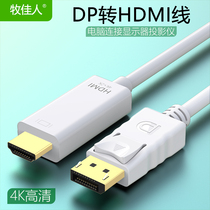 dp to hdmi line computer connected to TV monitor projector interface HD male to female host graphics card cable cable