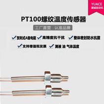 Imported stainless steel thread fixed thermal resistance pt100 temperature sensor module probe waterproof wzp-291
