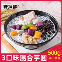 Taro round dessert fresh taro fairy handmade Taro 3 flavors mixed 500g taro roasted fairy grass ingredients Taro round material