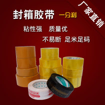 Taobao warning tape transparent tape beige tape roll box packing delivery express tape can be customized