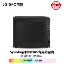 JGISFO jiefeng qunhui dust screen is suitable for DS916 DS415 DS415play NAS dust cover