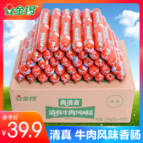 Jinluo Shangqingzhai halal beef flavored sausage 52g * 40 whole box wholesale leisure office snacks