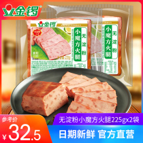 Jinluo Starchless Rubiks Cube Ham 225g × 2 pieces of lean pork skin sliced ready-to-eat cooked food with wine and vegetables