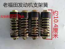 Tricycle Zong Shen Longxin Futian tricycle fixed engine bracket spring thickened bracket Spring
