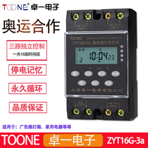 ZYT16G-3a Zhuyi Three-way time control switching power supply circulating street lamp box timer multi-loop time control