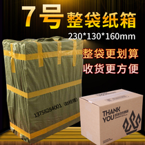 Whole bag wholesale 7 carton five-layer cosmetics express packaging cardboard box corrugated food carton