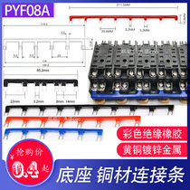 PYF08A relay base connection strip MY2N HH52P short copper connection sheet 223 29mm series