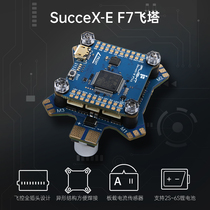 iFlight wing SucceX-E F7 V1 0 flight control 45A four-in-one remote electrical tilt FPV Tower