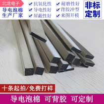 Conductive foam EMI electromagnetic shielding strip filled with shock-absorbing foam chassis anti-radiation conductive compression sponge 12*12