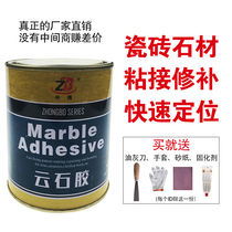 Marble glue Marble glue Strong tile stone stone adhesive ab dry hanging special glue repair household waterproof
