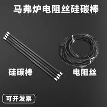 SX2 Series Maver Furnace Heating Elements Resistance Wire Silicon Carbon Rod High Temperature Box Resistance Furnace Accessories Electric Furnace Wire
