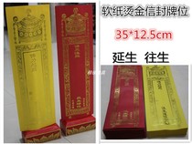 Envelope tablet set double-layer paper tablet soft paper bronzing plaque paper Buddhist supplies Buddhism Hall can be customized