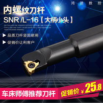 CNC lathe turning tool inner hole internal thread tool holder SNR0013M16-16 T-type thread tool without blade