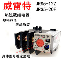 JRS5-12 Z-20 F (TH-K20)WEILEITE Wilrett Electrical Thermal Overload Relay Full Series