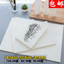 Lead painting paper sketchings paper 8K16K sketchpaper 4K professional art drawing oil painting stick painting paper lead